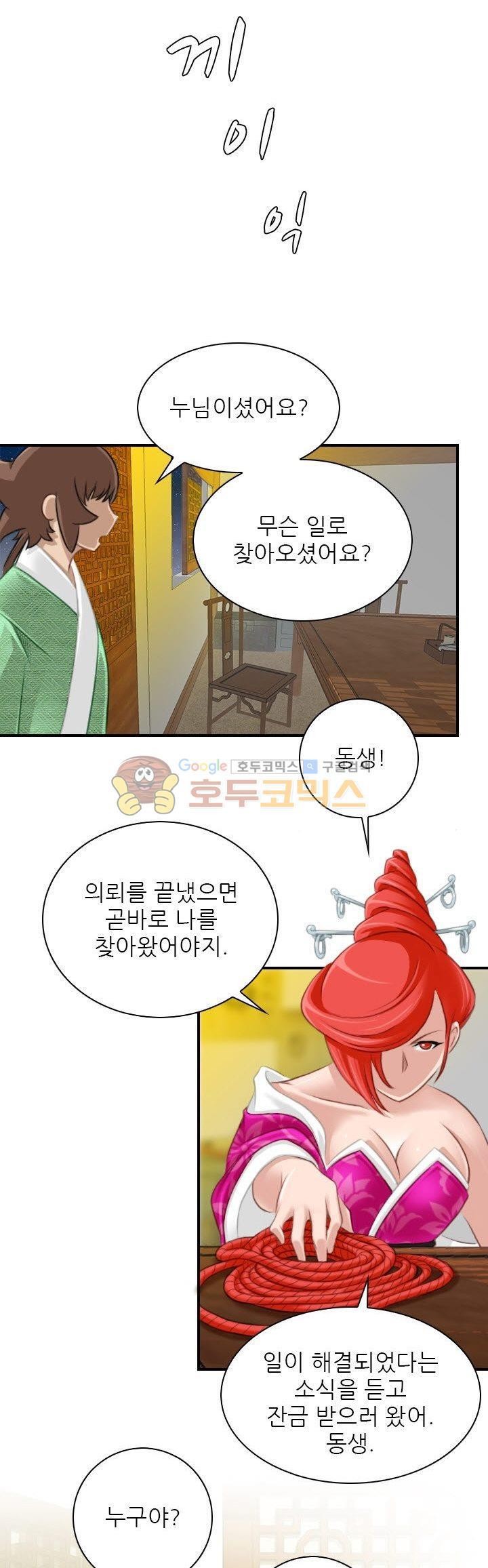 섹시한고수들 46화 - 의뢰를 마치고...