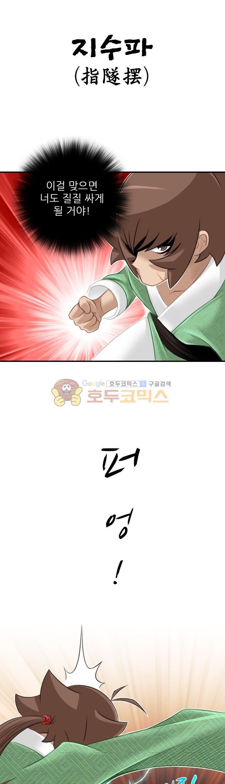 섹시한고수들 41화 - 아방궁 (3)