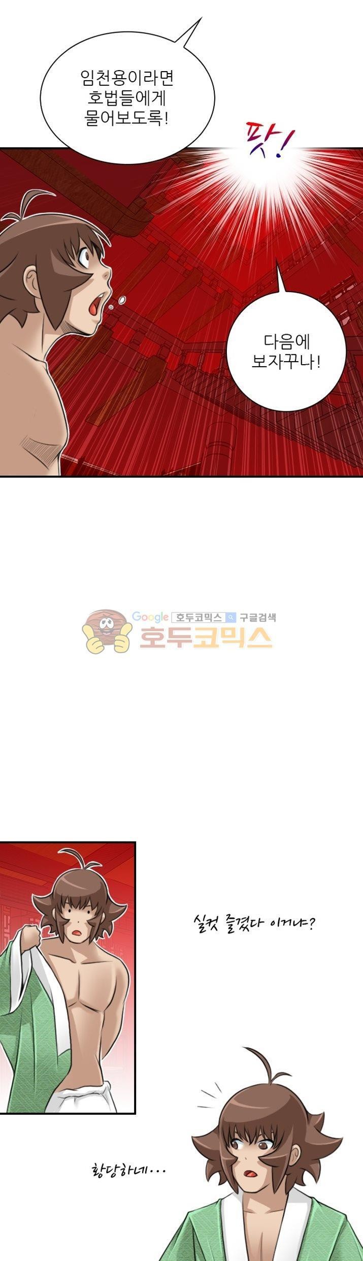 섹시한고수들 45화 - 문예설 (4)