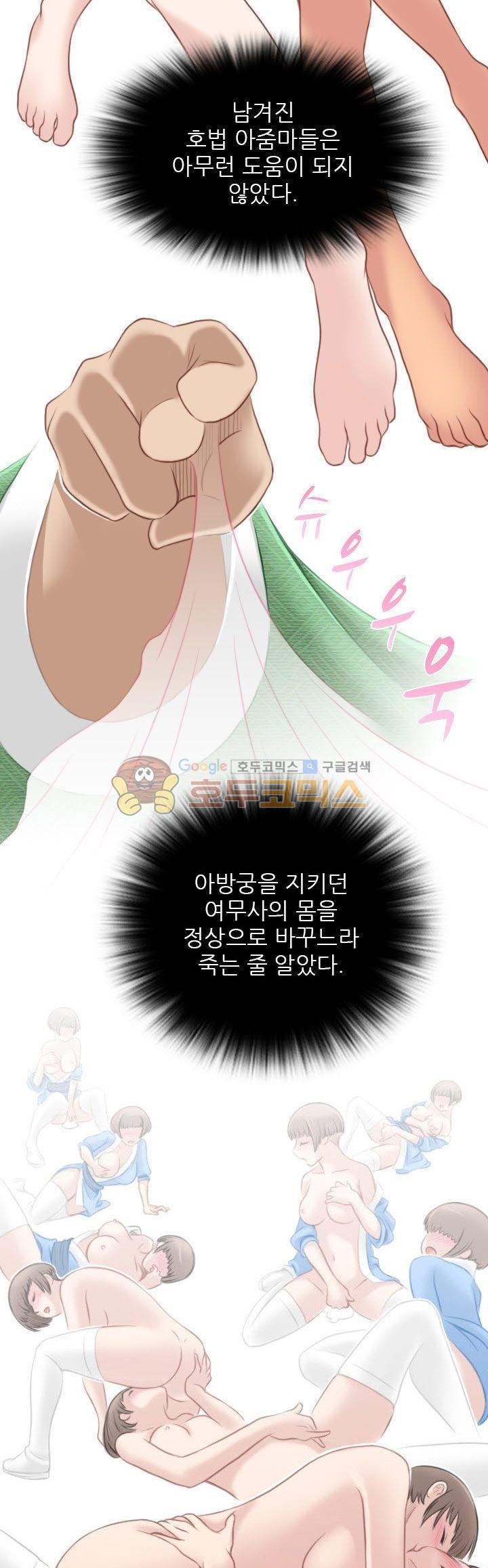 섹시한고수들 46화 - 의뢰를 마치고...