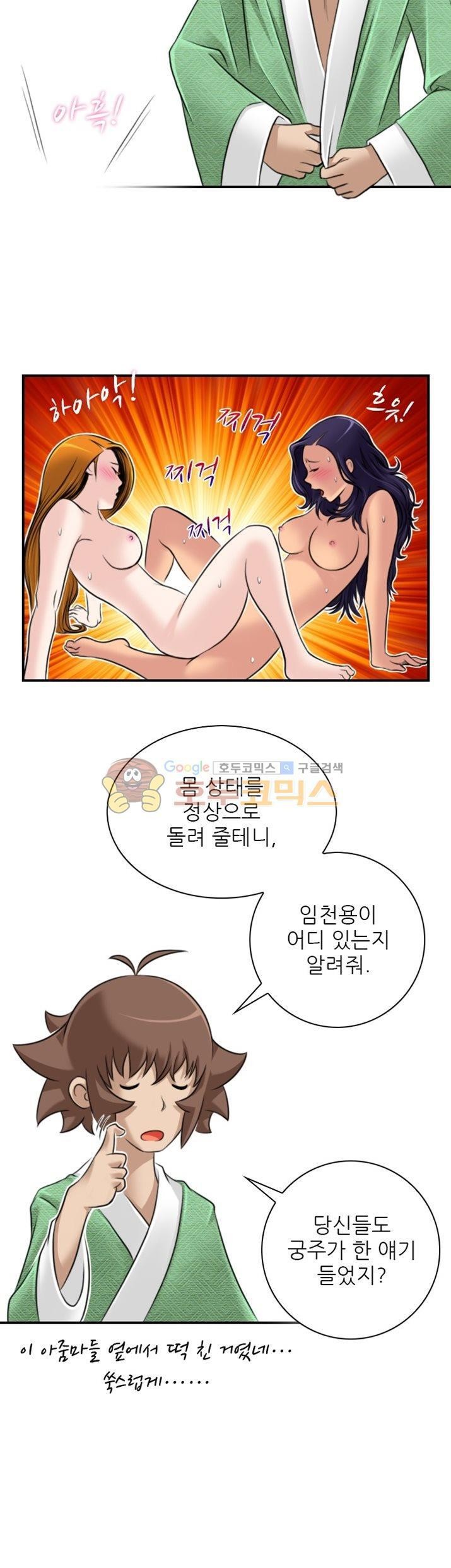 섹시한고수들 45화 - 문예설 (4)