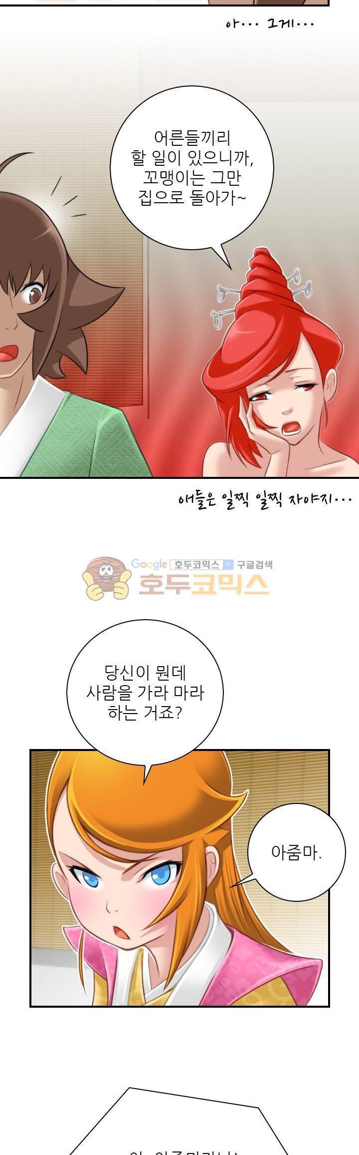 섹시한고수들 46화 - 의뢰를 마치고...