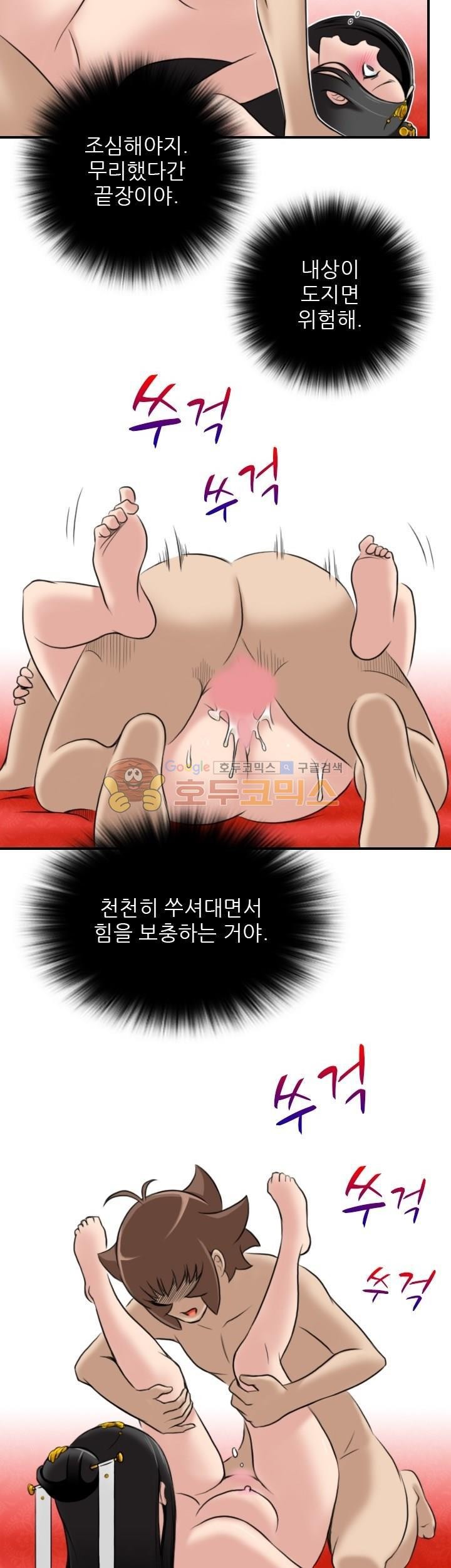 섹시한고수들 44화 - 문예설 (3)