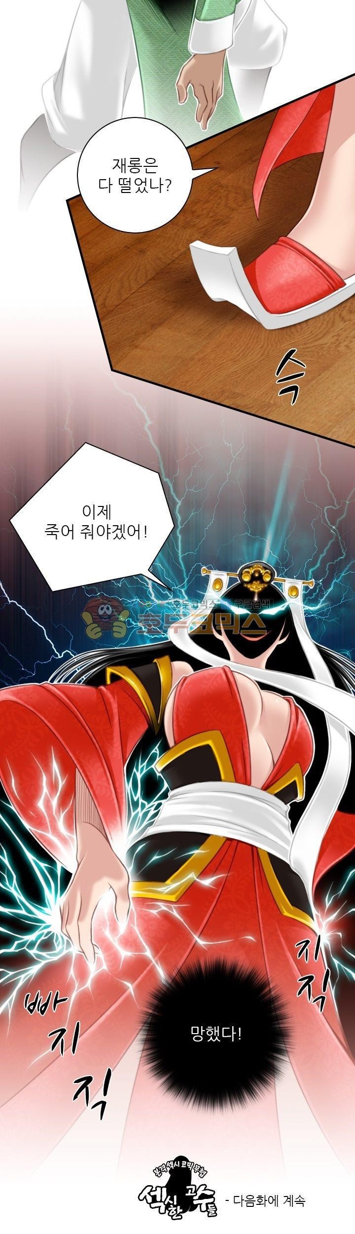 섹시한고수들 41화 - 아방궁 (3)