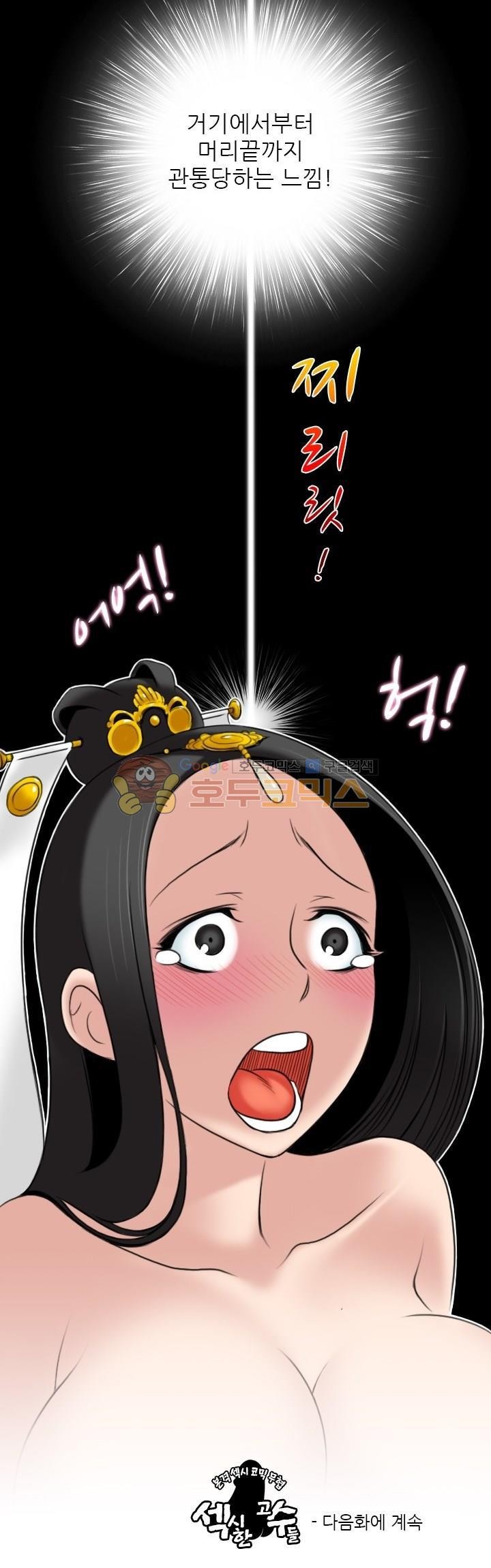 섹시한고수들 44화 - 문예설 (3)