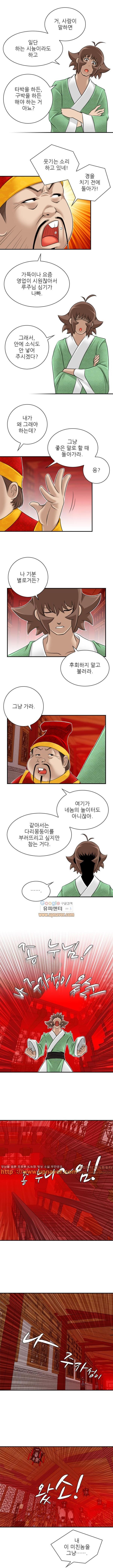 섹시한 고수들 22화