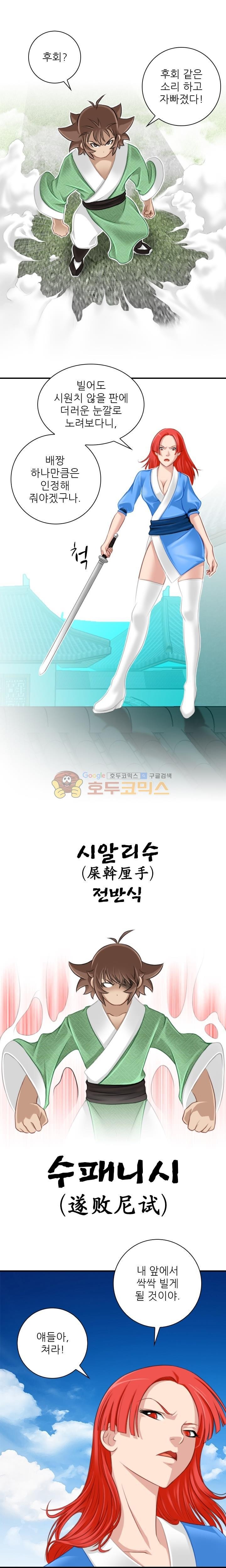 섹시한고수들 39화 - 아방궁 (1)