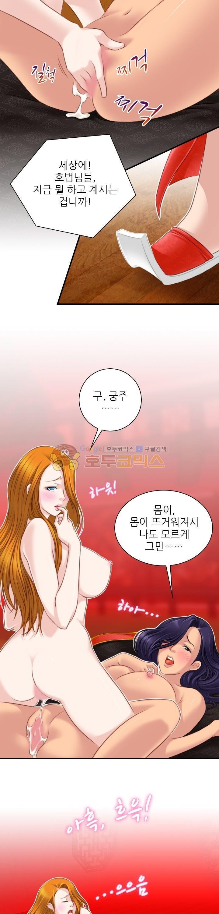 섹시한고수들 41화 - 아방궁 (3)