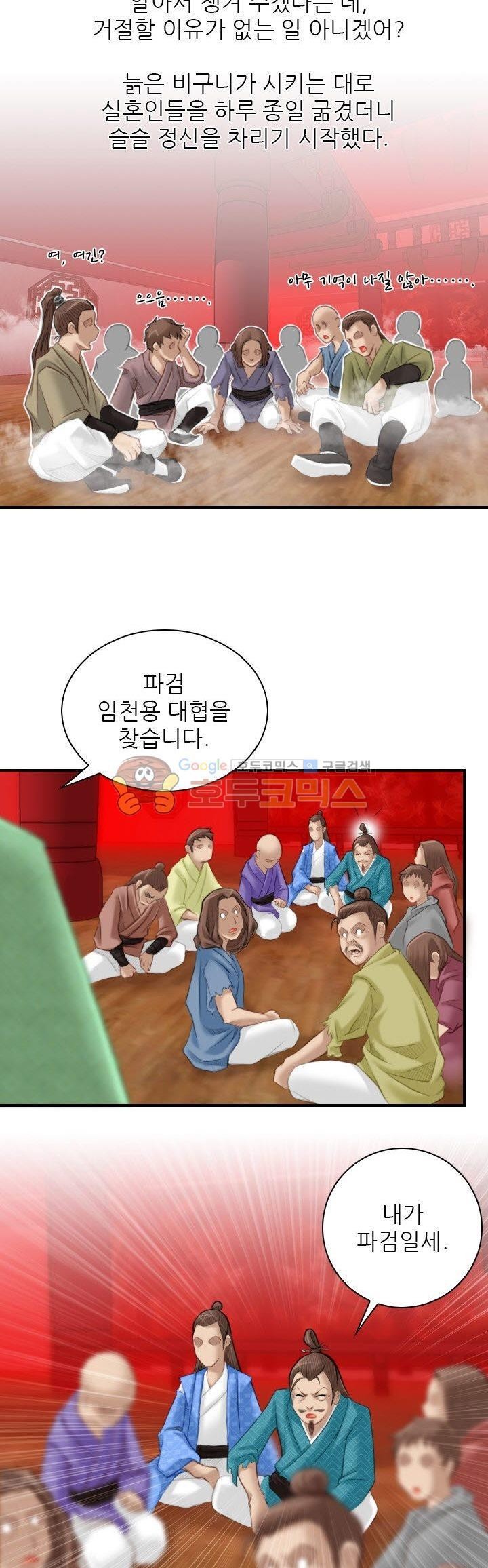 섹시한고수들 46화 - 의뢰를 마치고...