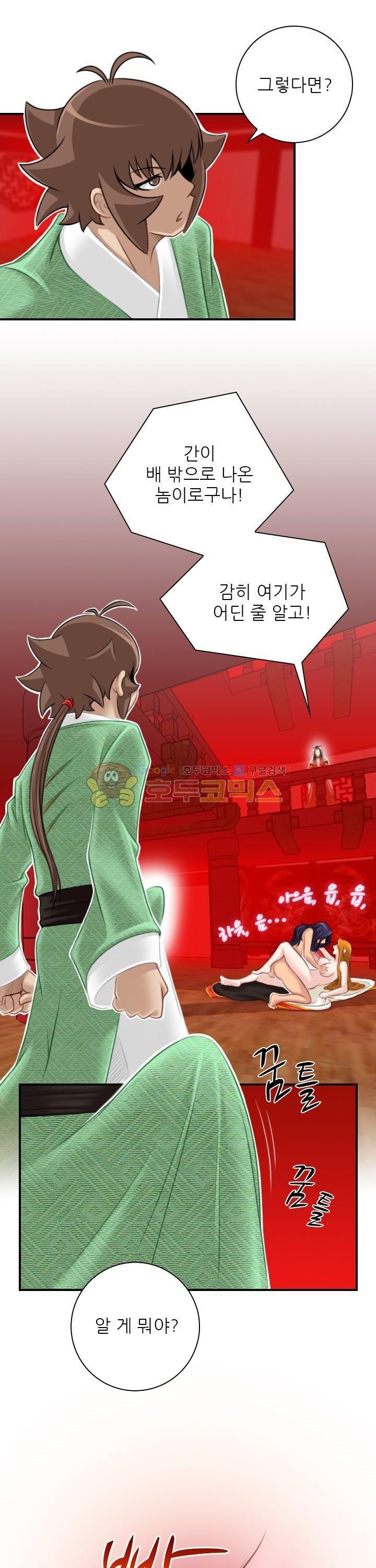 섹시한고수들 41화 - 아방궁 (3)