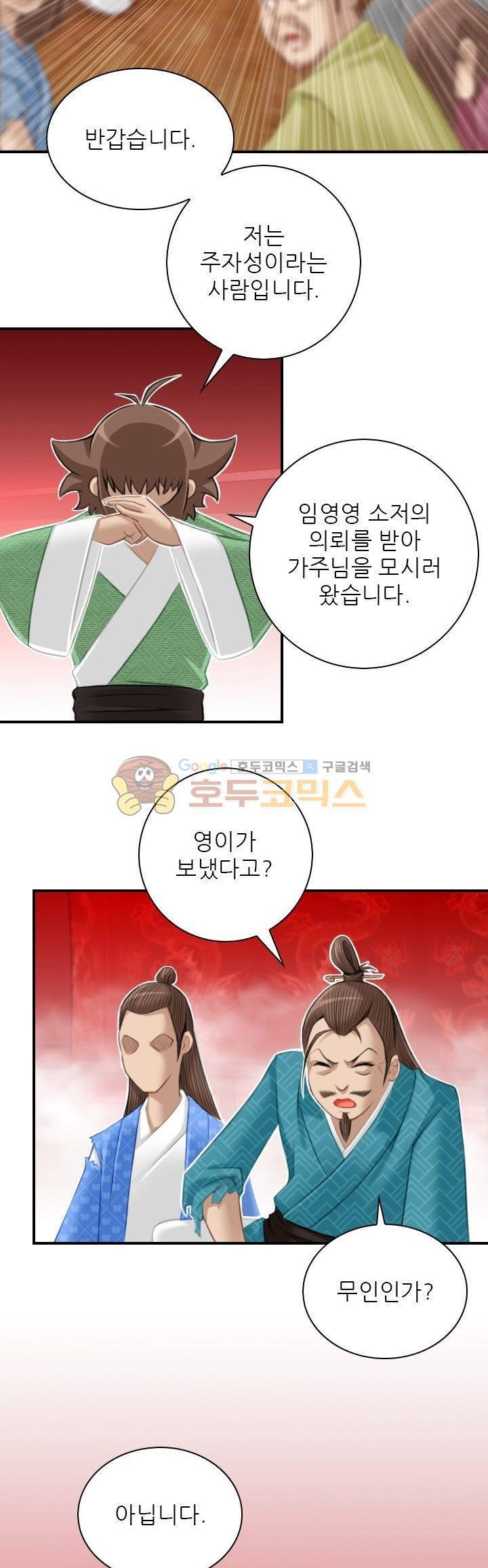 섹시한고수들 46화 - 의뢰를 마치고...