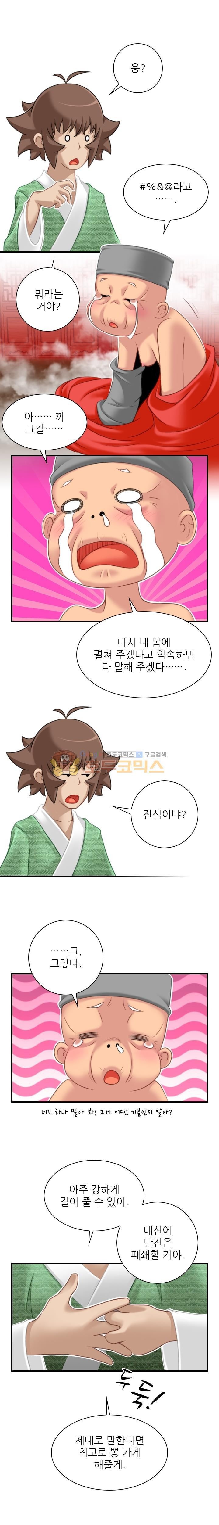 섹시한고수들 38화 - 보림사 (6)