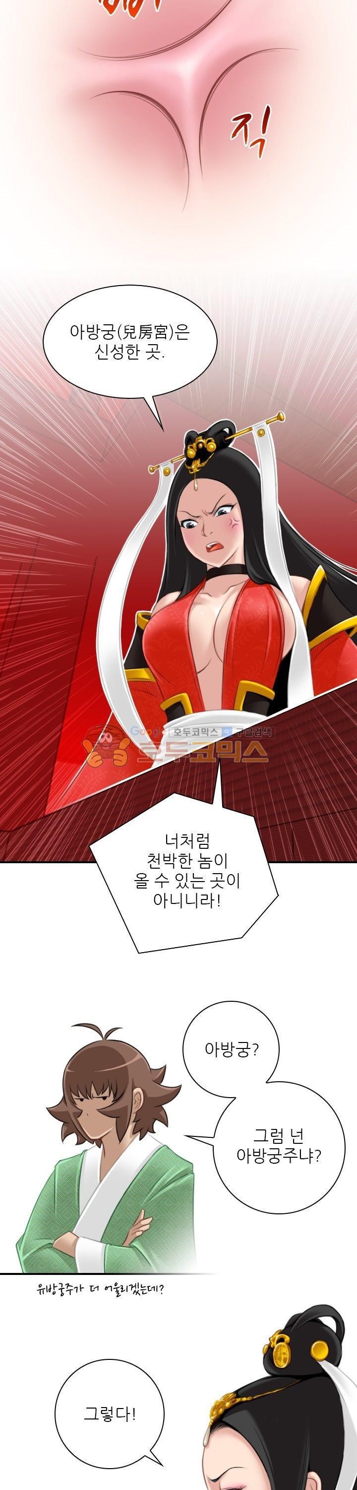 섹시한고수들 41화 - 아방궁 (3)