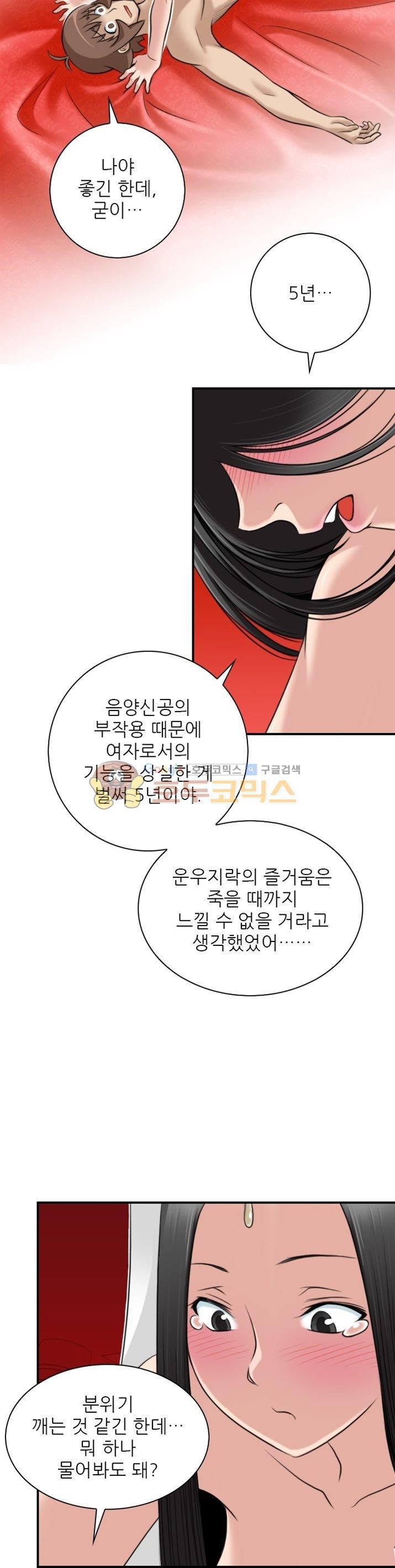 섹시한고수들 45화 - 문예설 (4)