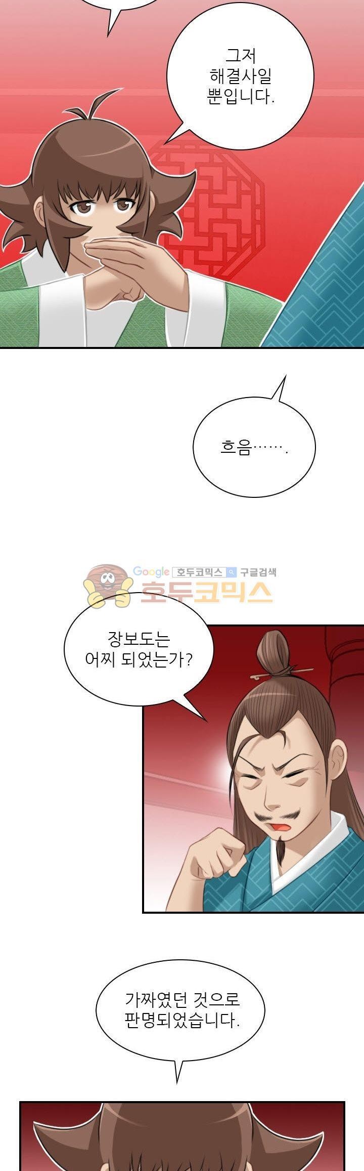 섹시한고수들 46화 - 의뢰를 마치고...