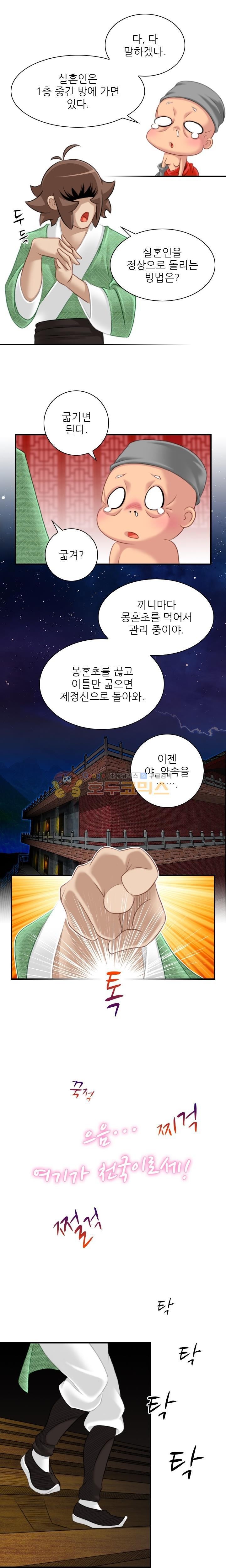 섹시한고수들 38화 - 보림사 (6)
