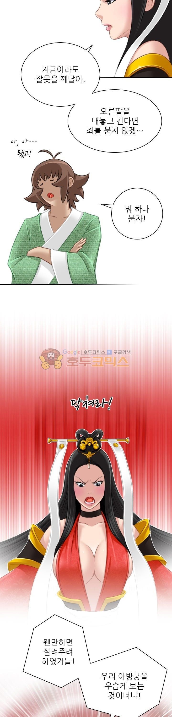 섹시한고수들 41화 - 아방궁 (3)