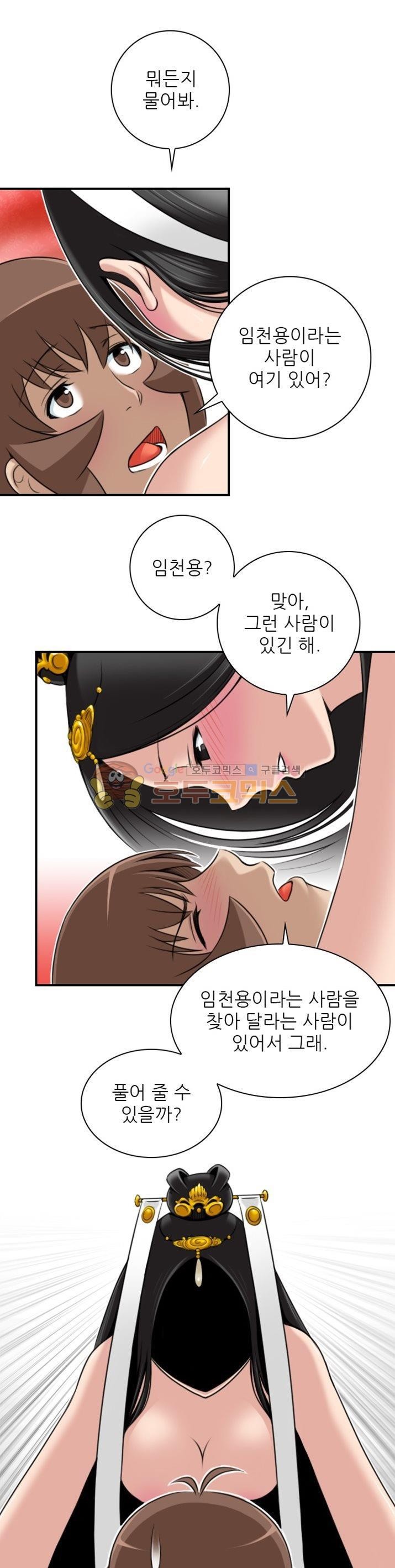 섹시한고수들 45화 - 문예설 (4)