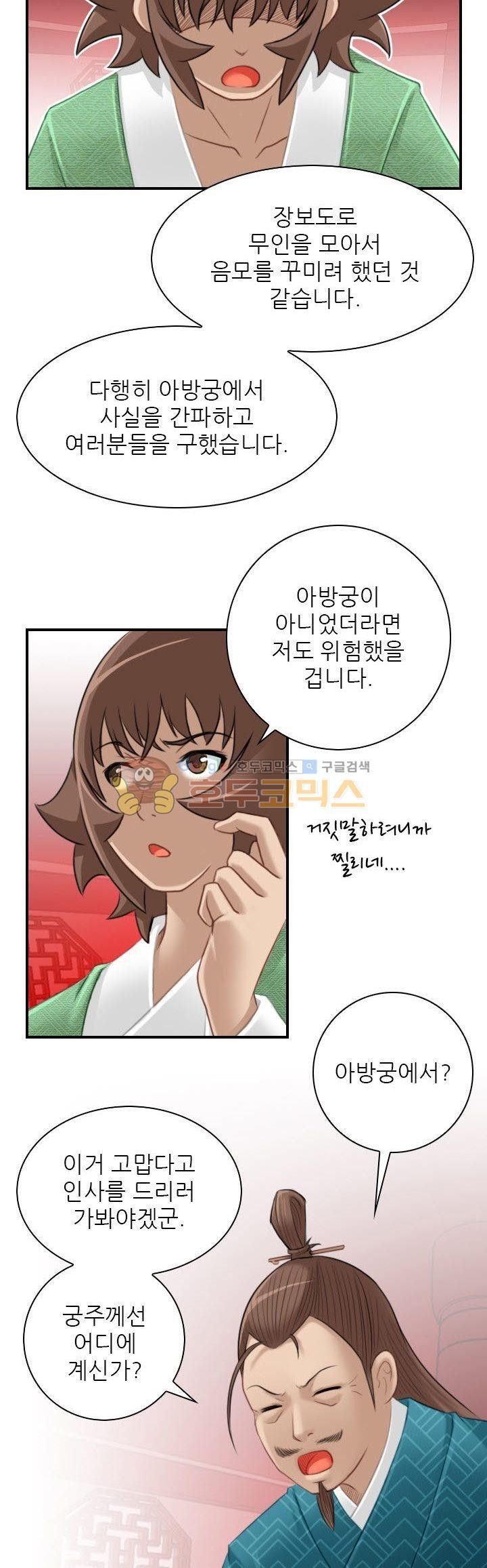 섹시한고수들 46화 - 의뢰를 마치고...
