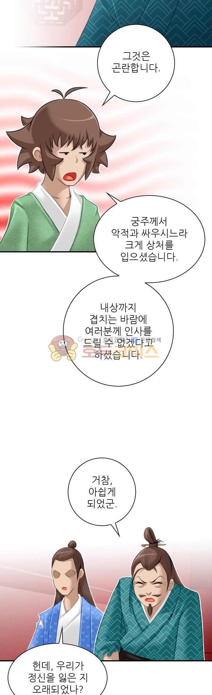 섹시한고수들 46화 - 의뢰를 마치고...