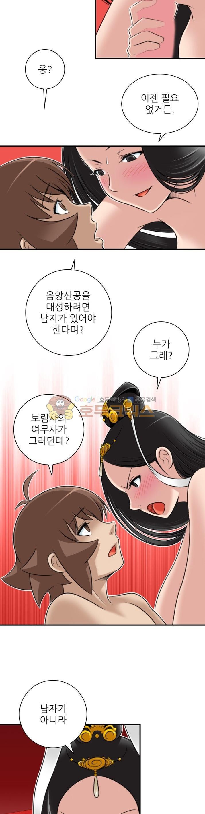 섹시한고수들 45화 - 문예설 (4)