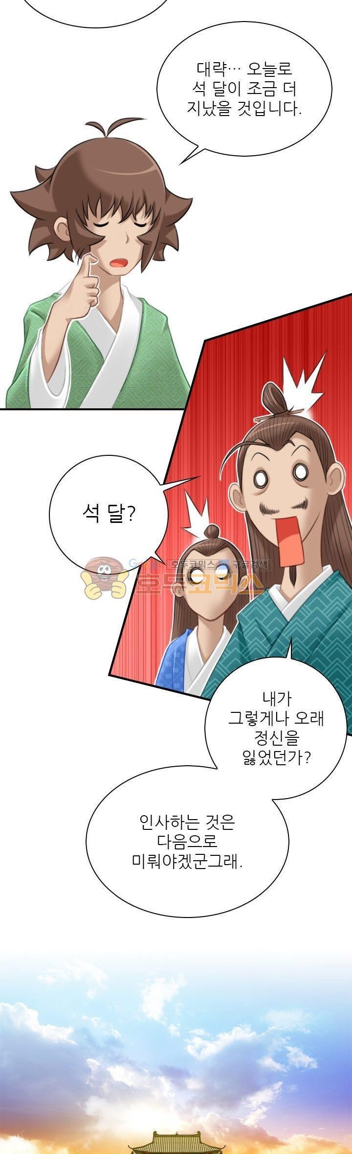 섹시한고수들 46화 - 의뢰를 마치고...