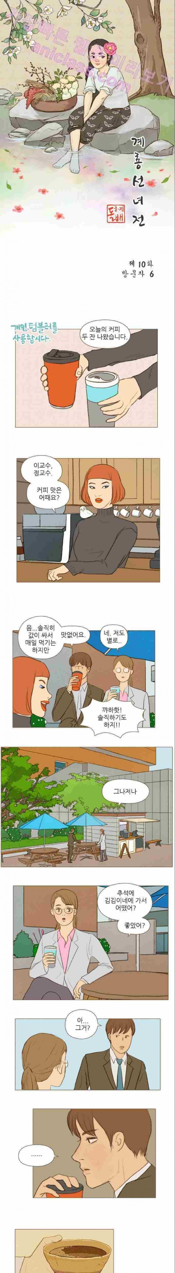 계룡선녀전 10화