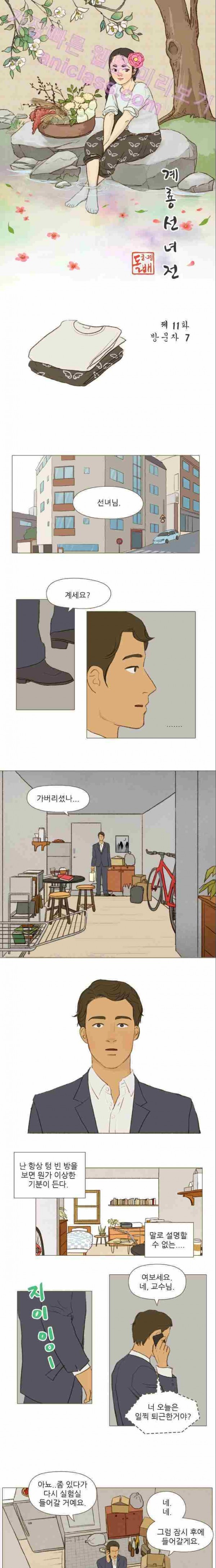 계룡선녀전 11화