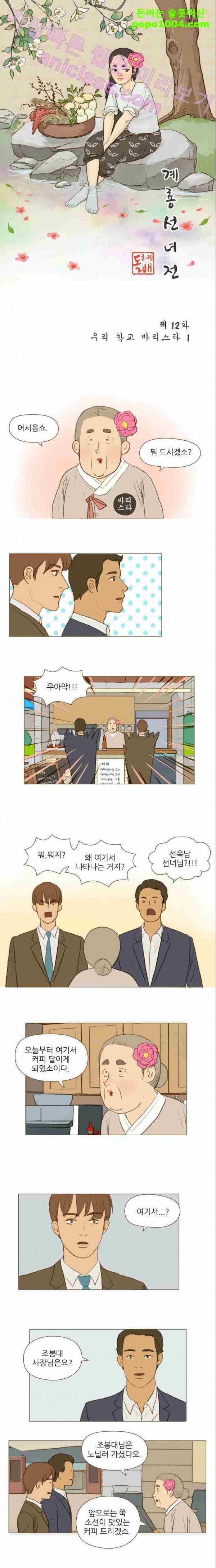 계룡선녀전 12화