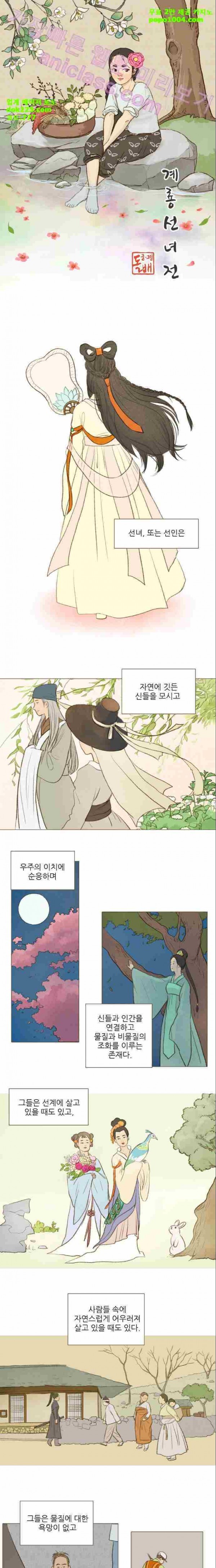 계룡선녀전 13화