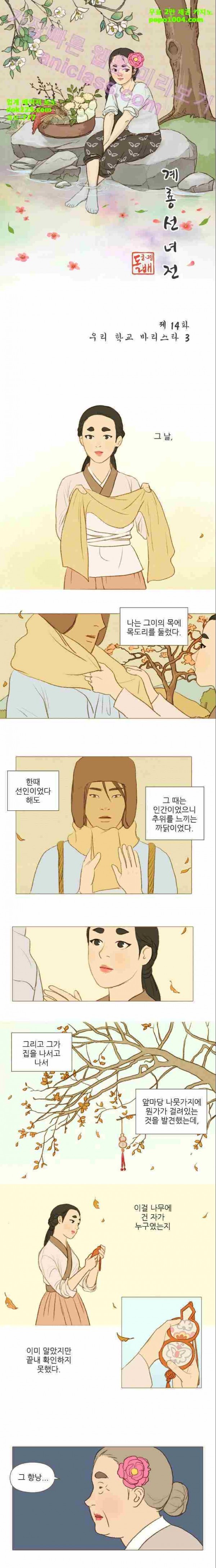 계룡선녀전 14화