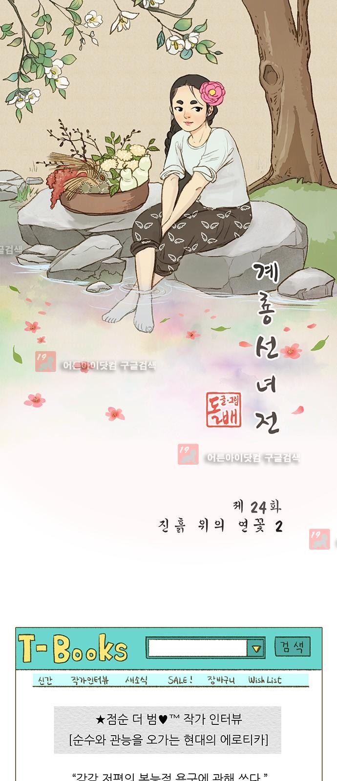 계룡선녀전  24화