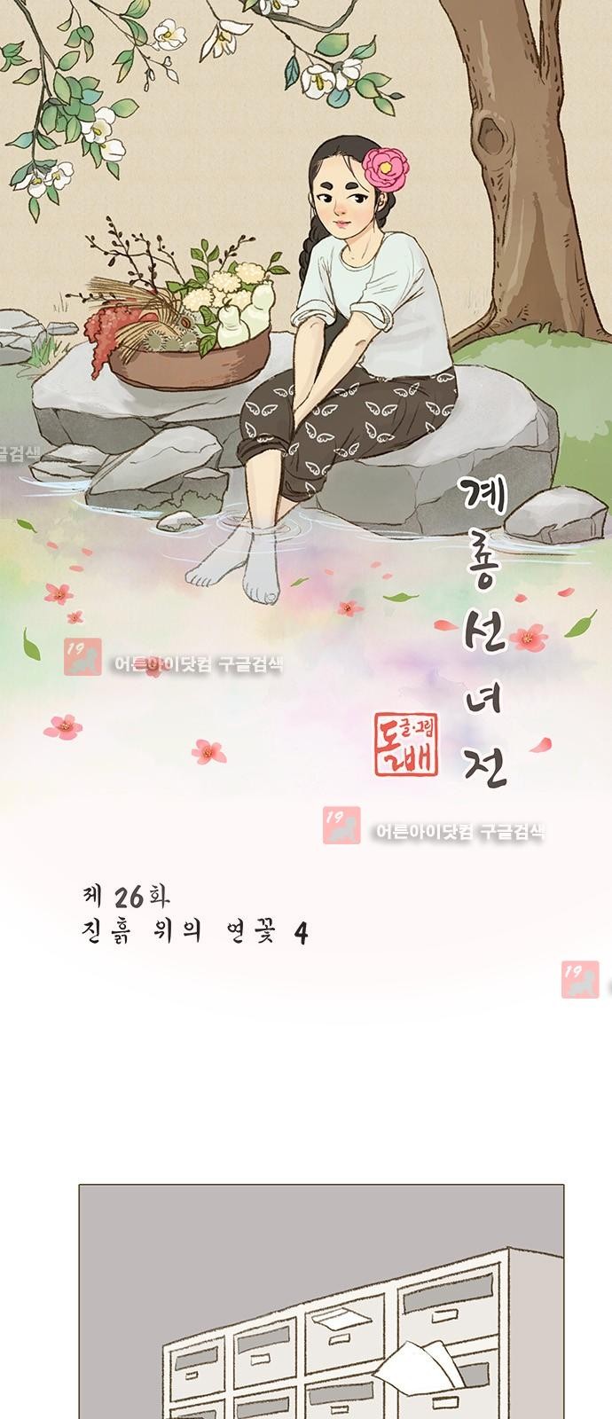 계룡선녀전  26화