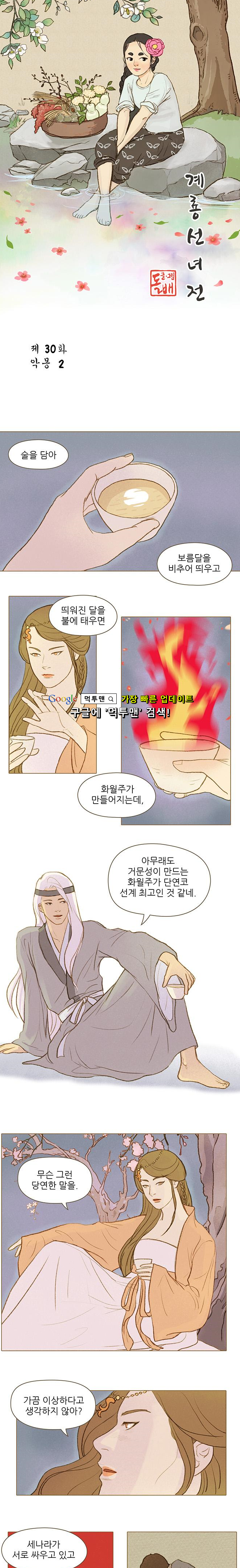 계룡선녀전 30화