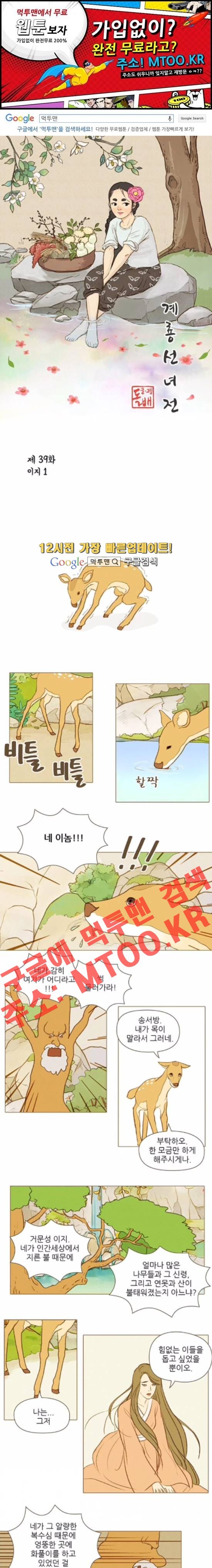 계룡선녀전 39화