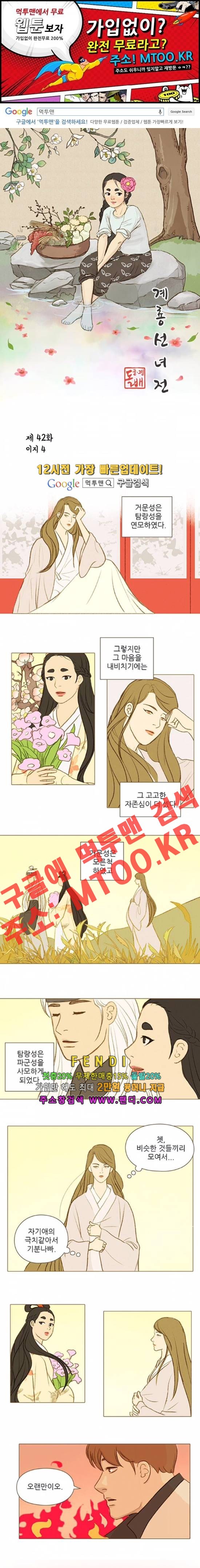 계룡선녀전 42화