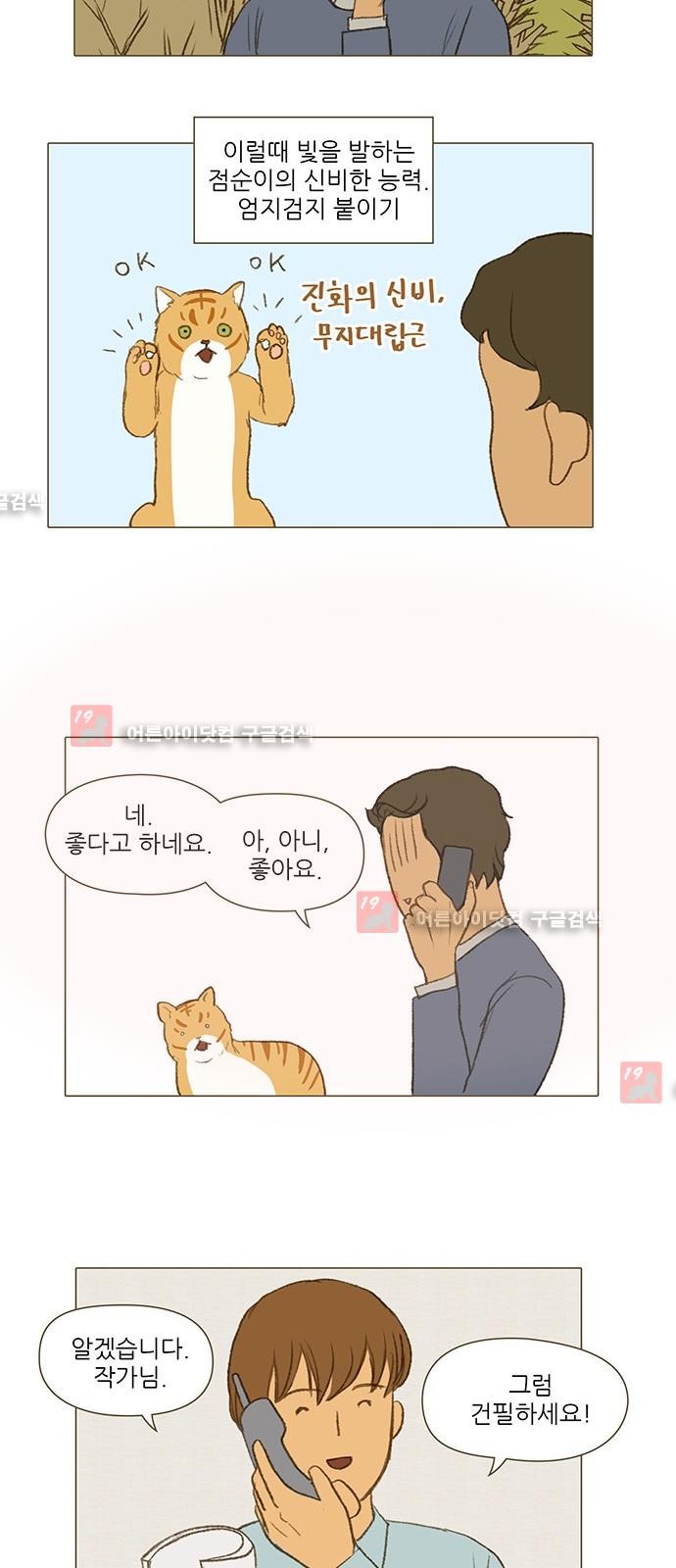 계룡선녀전  24화