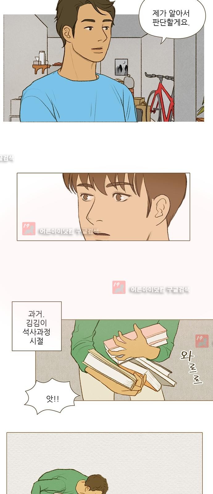 계룡선녀전  26화