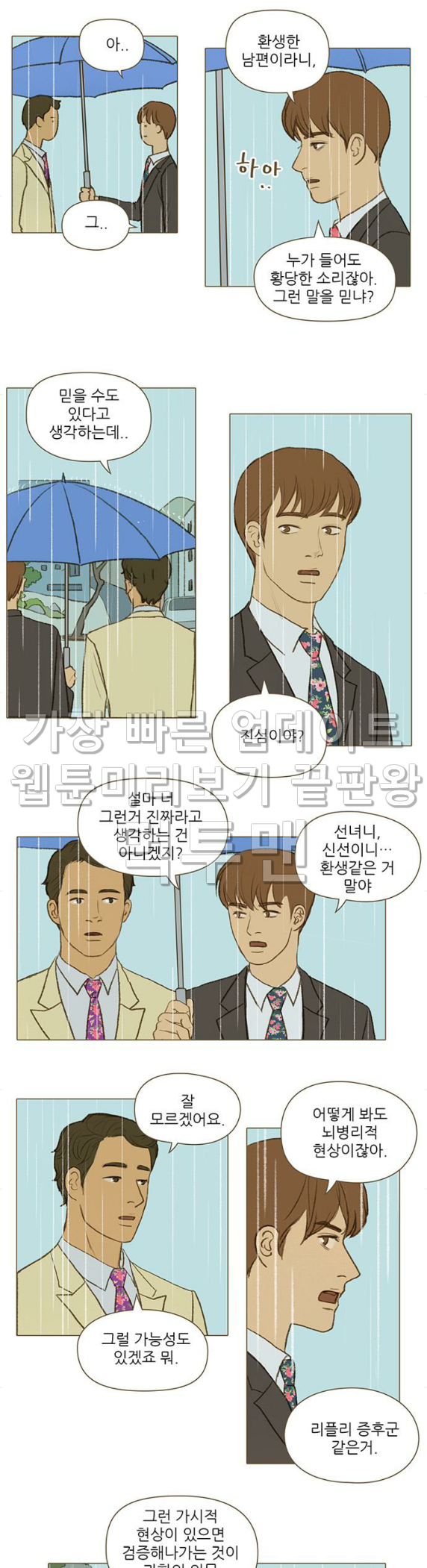계룡선녀전 29화