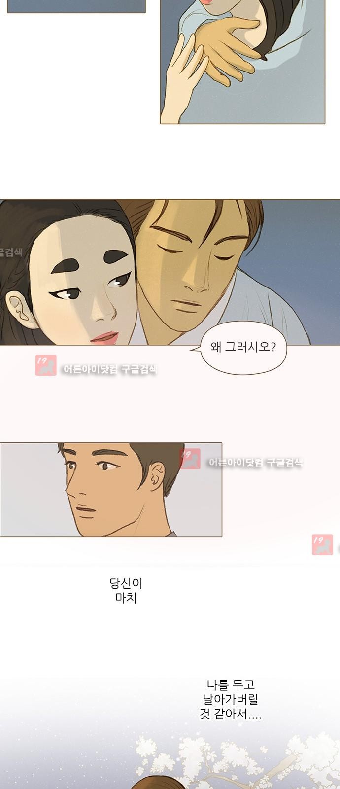 계룡선녀전  25화