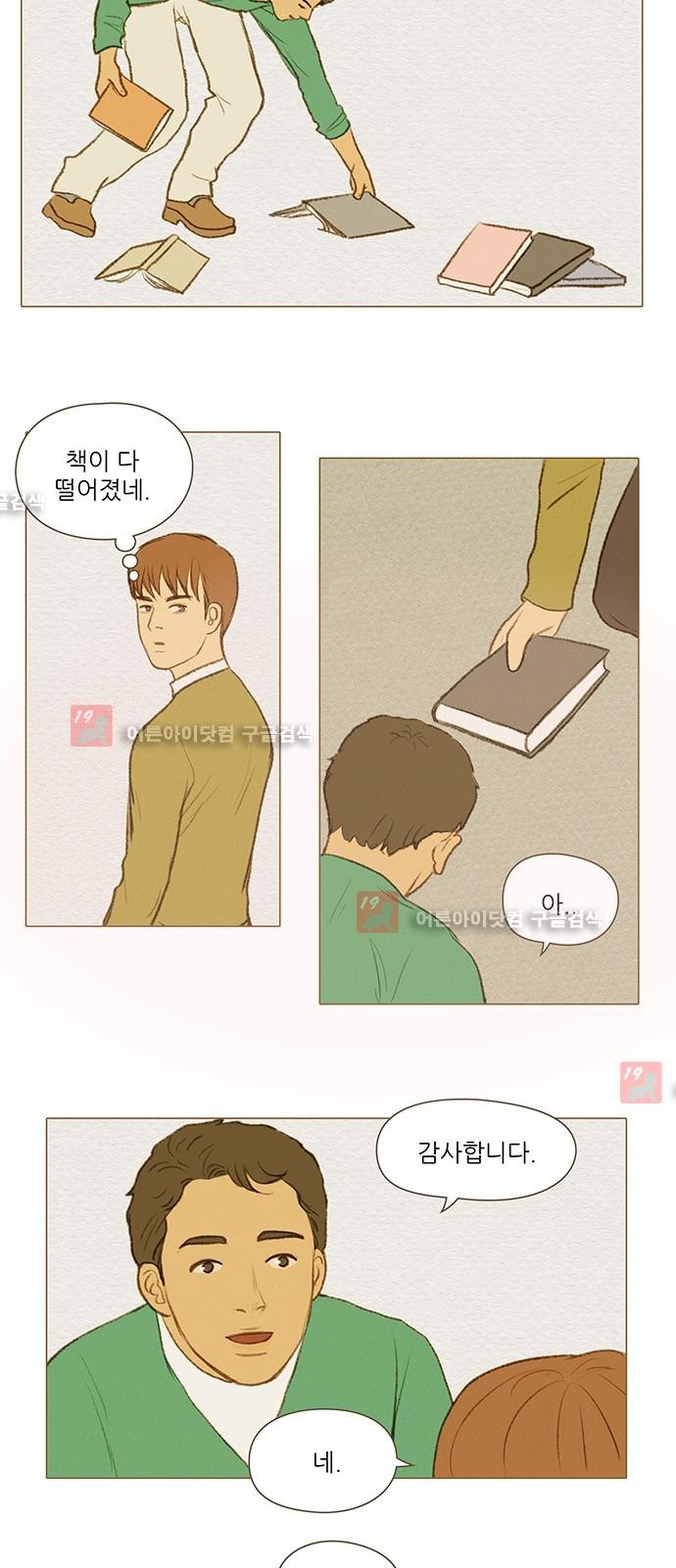 계룡선녀전  26화