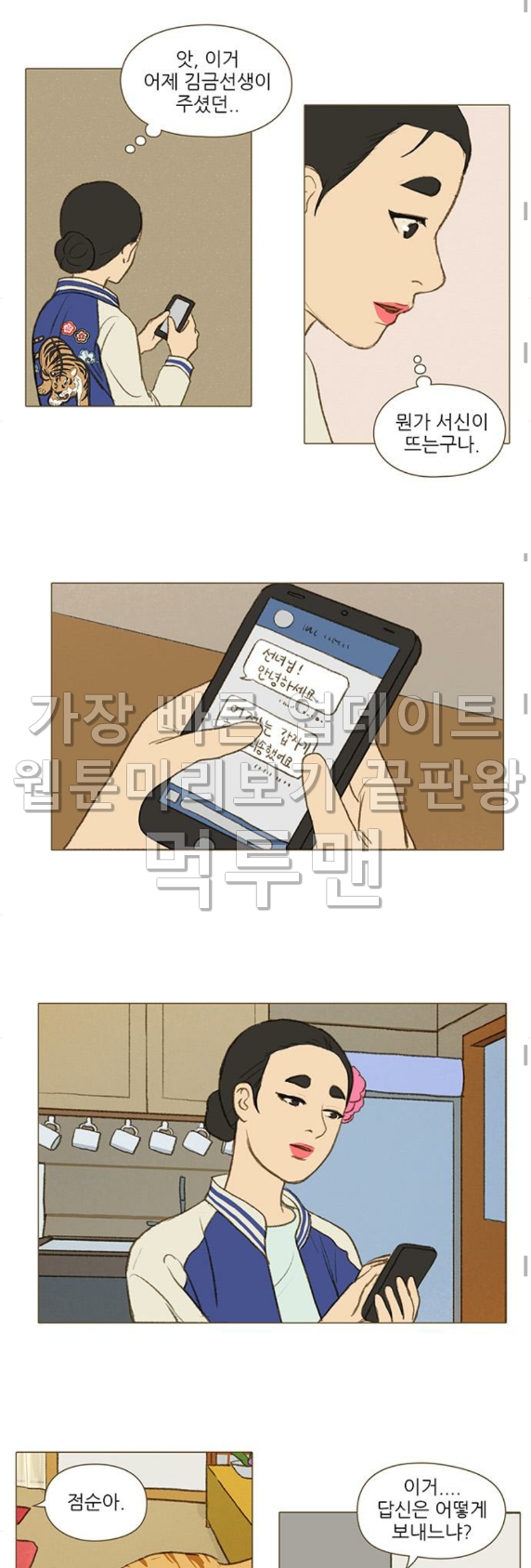 계룡선녀전 28화