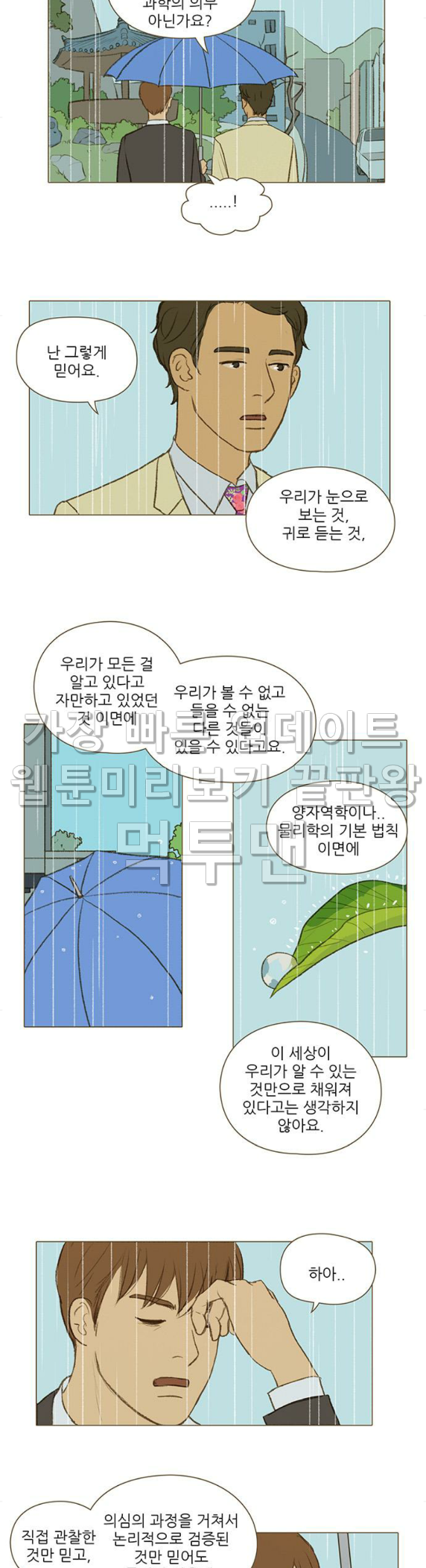 계룡선녀전 29화