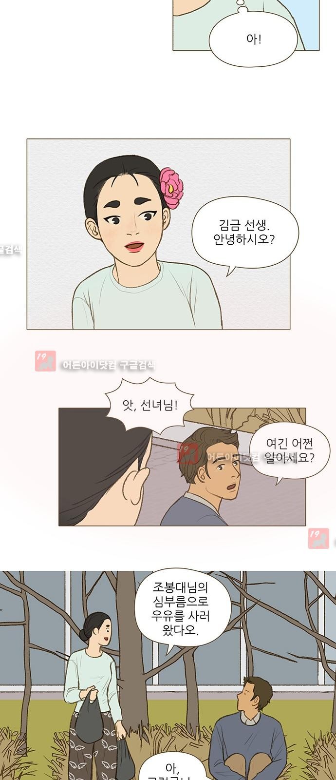 계룡선녀전  24화