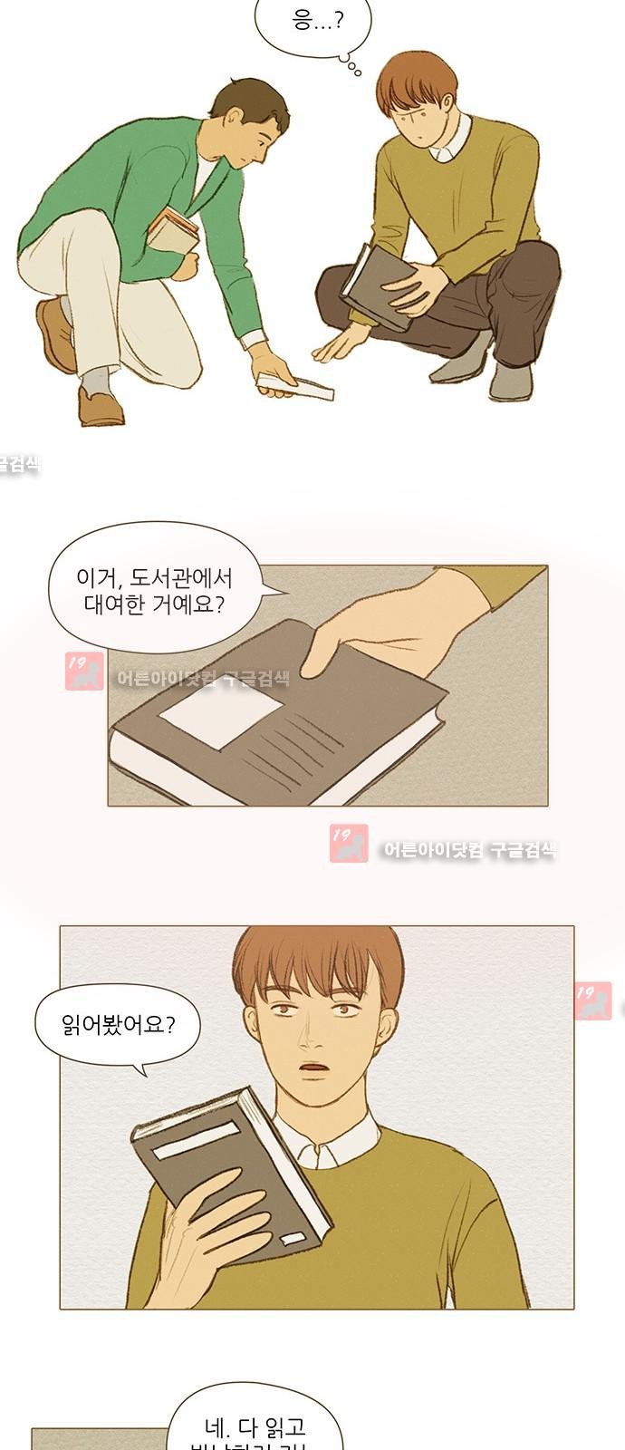 계룡선녀전  26화