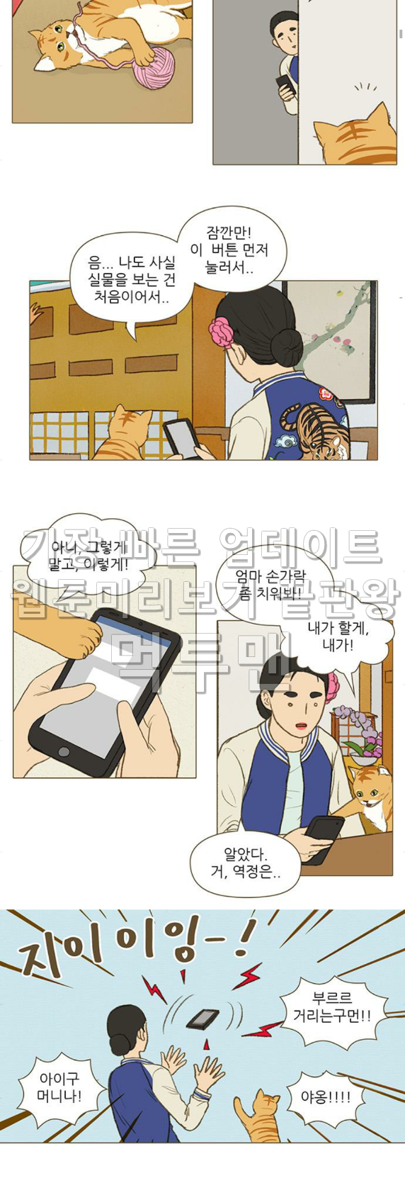 계룡선녀전 28화