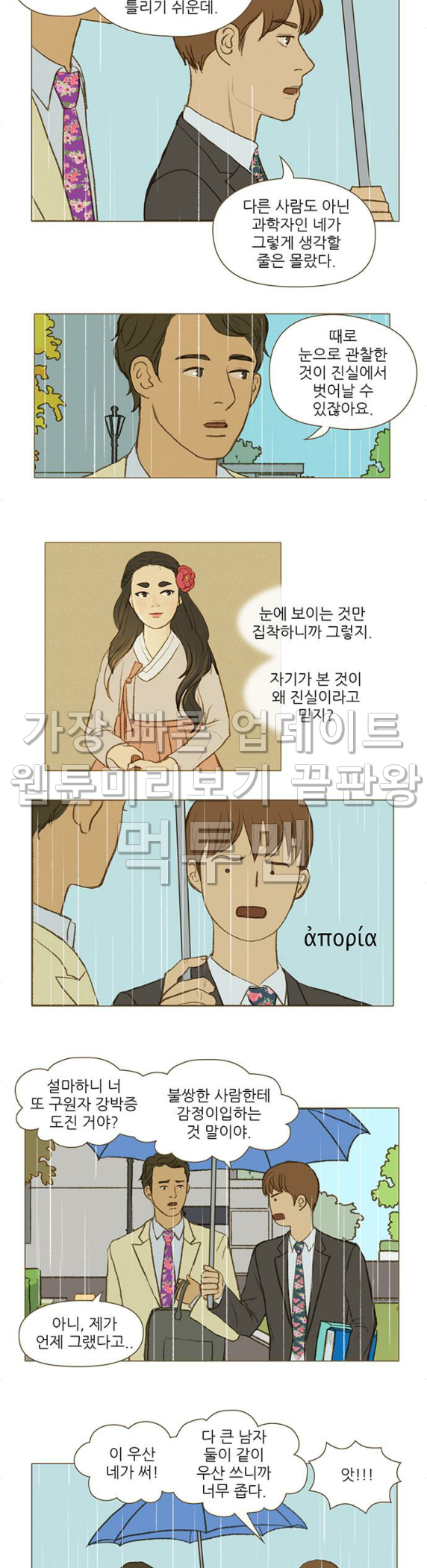 계룡선녀전 29화