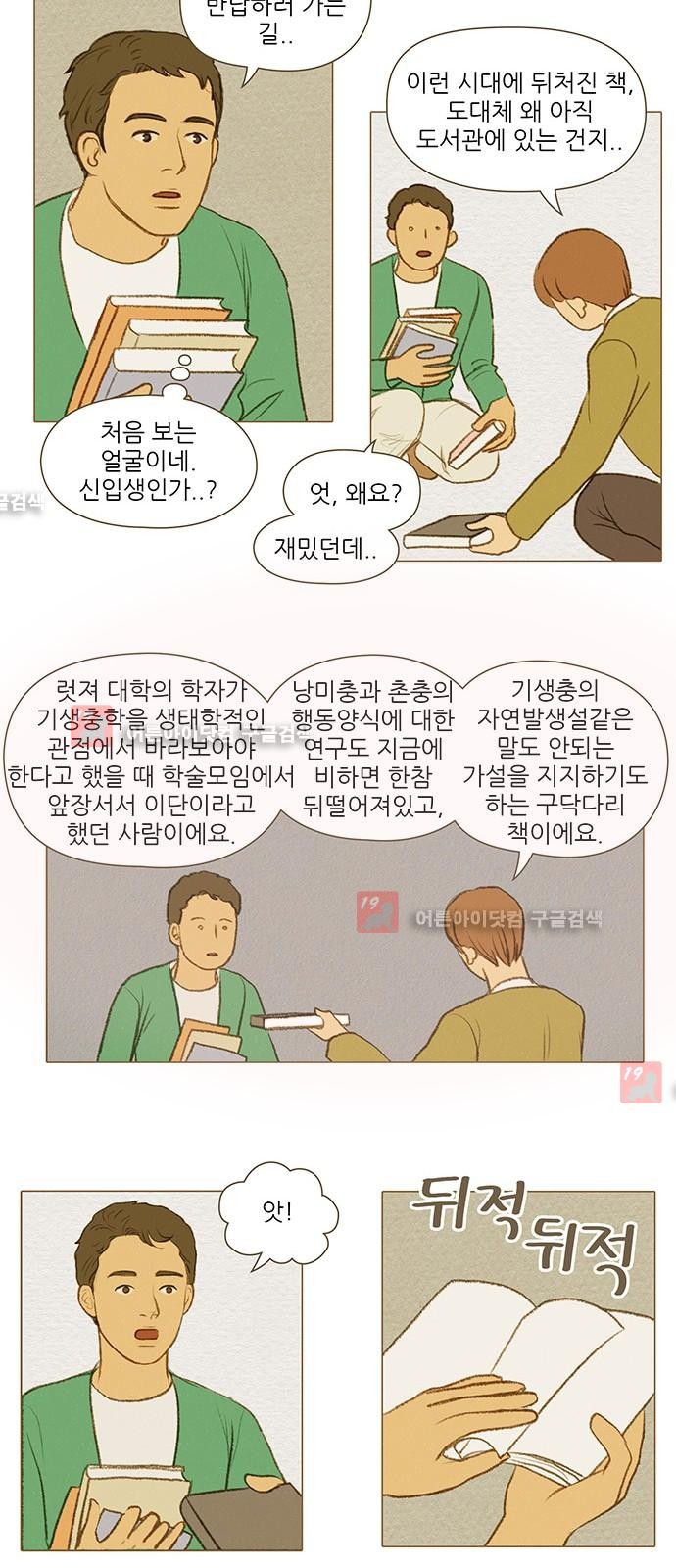 계룡선녀전  26화