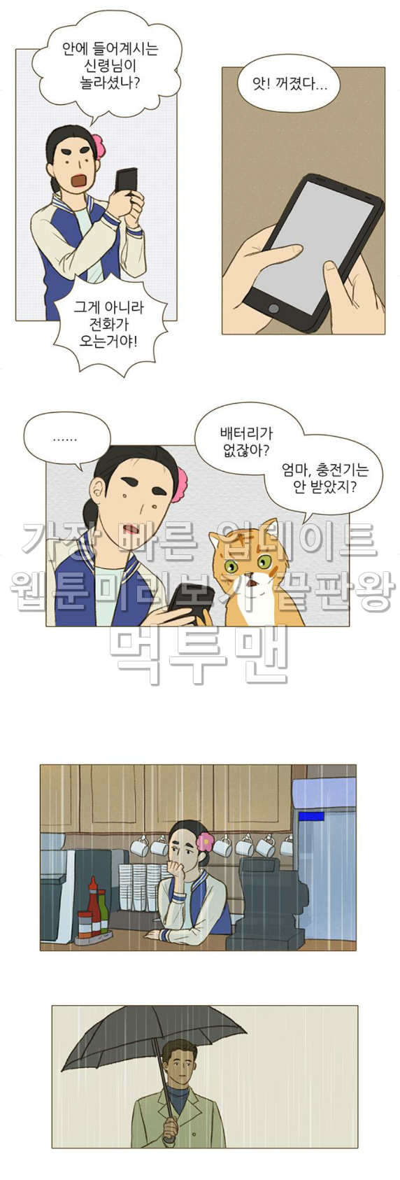 계룡선녀전 28화