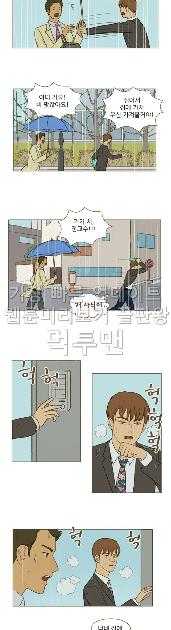 계룡선녀전 29화